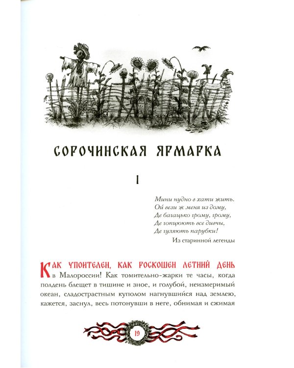 Вечера на хуторе близ Диканьки