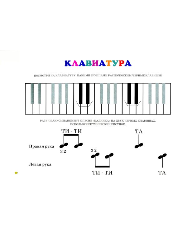 Музыкальные странички для маленьких: Подготовительный класс детских музыкальных школ и школ искусств