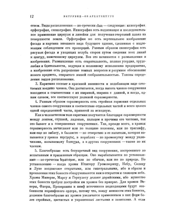 Десять книг об архитектуре (обл.)