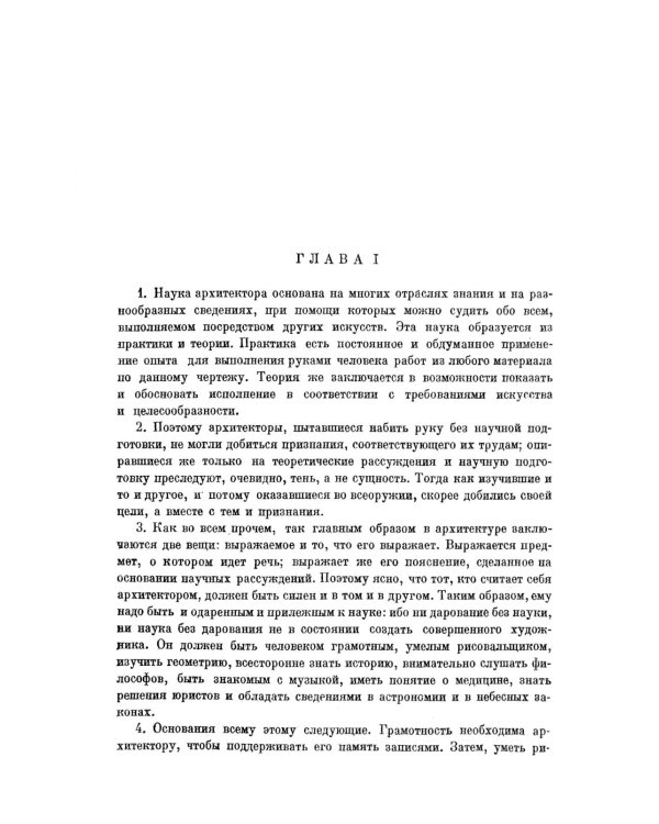 Десять книг об архитектуре (обл.)