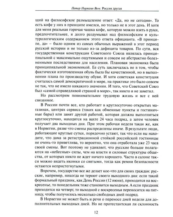 Россия другая