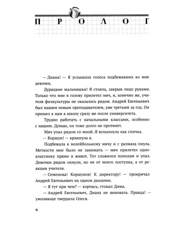 Одержима игрой тобой: роман