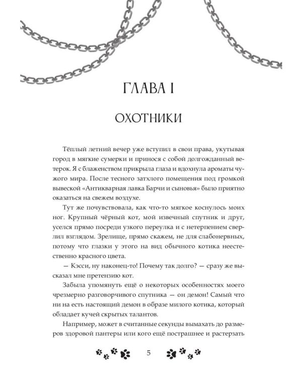 Зов судьбы. Охотники