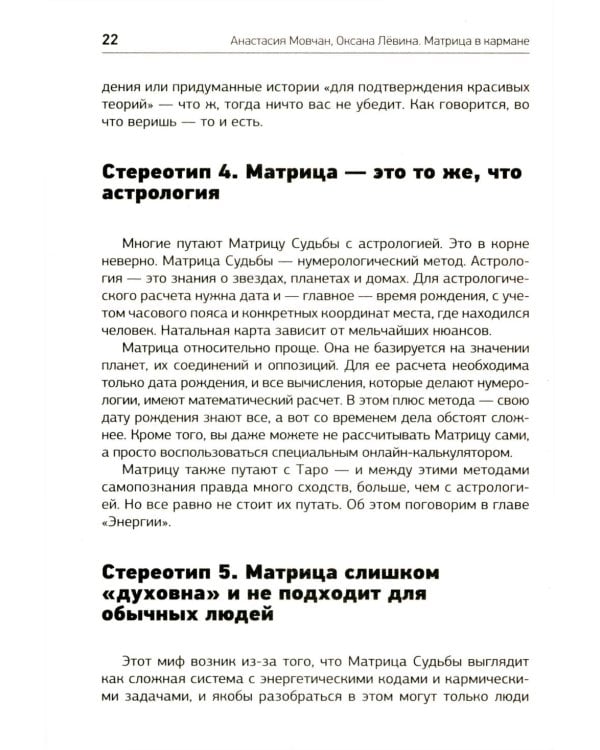 Матрица в кармане. Практикум