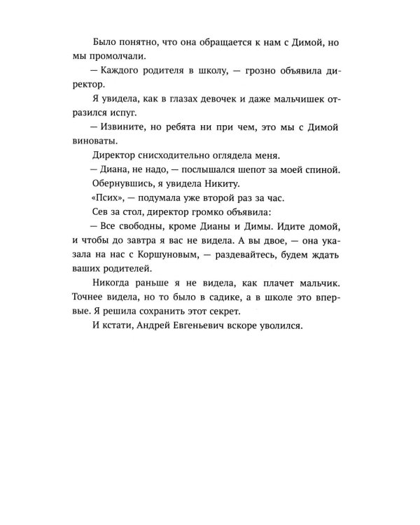 Одержима игрой тобой: роман