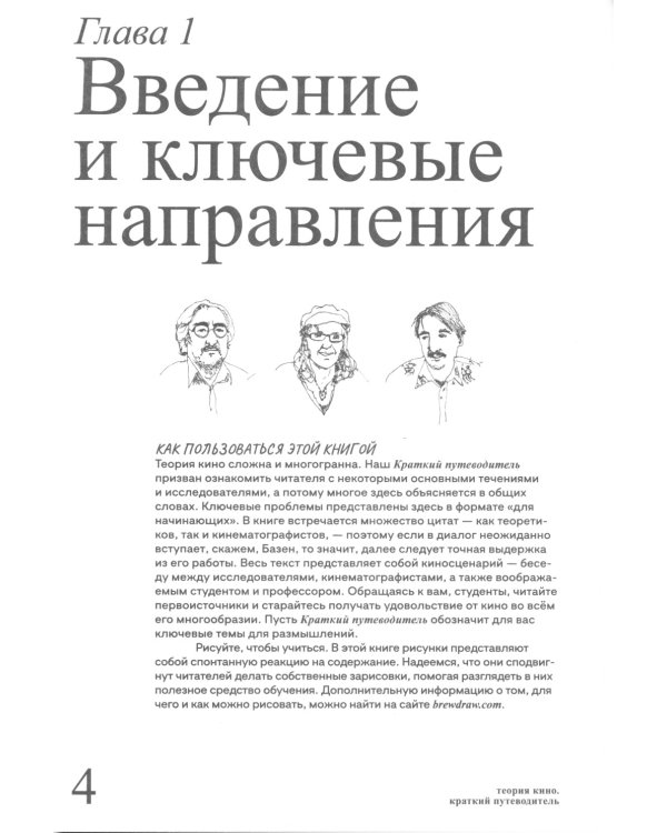 Дополнительное изображение книги «Теория Кино. Краткий путеводитель»