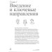 Дополнительное изображение книги «Теория Кино. Краткий путеводитель»
