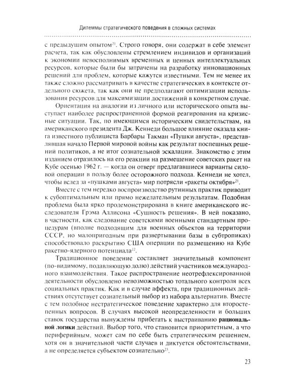 Логика поведения государств в международной политике. Учебное изд. 3-е изд., испр.