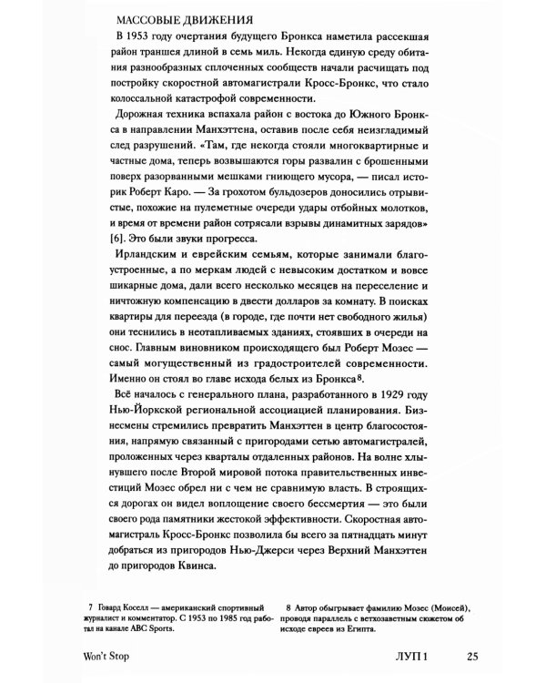 Can’t Stop Won’t Stop: история хип-хоп поколения