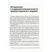 Руководство для врачей Предменструальный синдром и здоровье женщины: Руководство для врачей