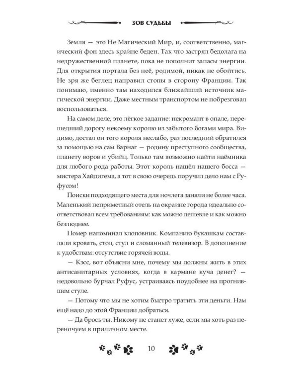 Зов судьбы. Охотники
