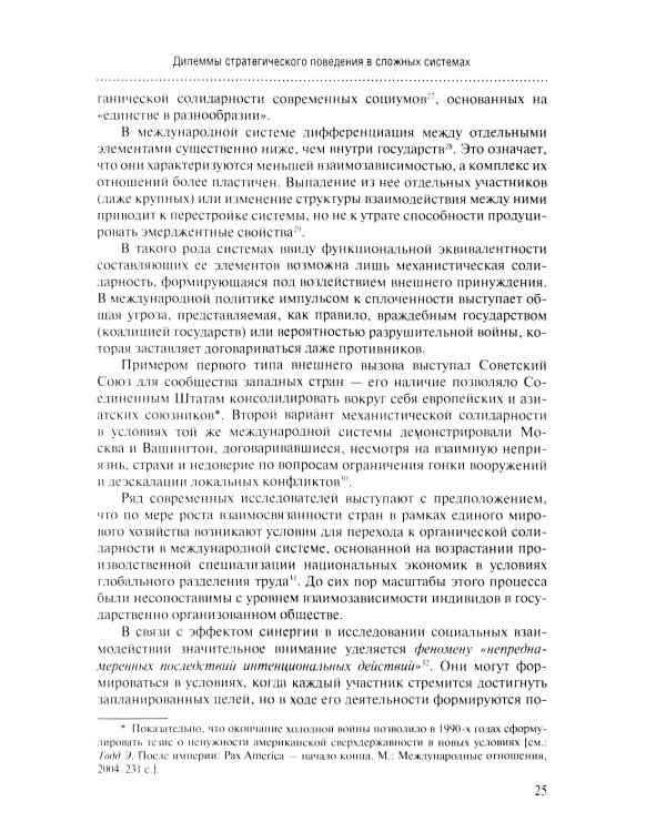 Логика поведения государств в международной политике. Учебное изд. 3-е изд., испр.
