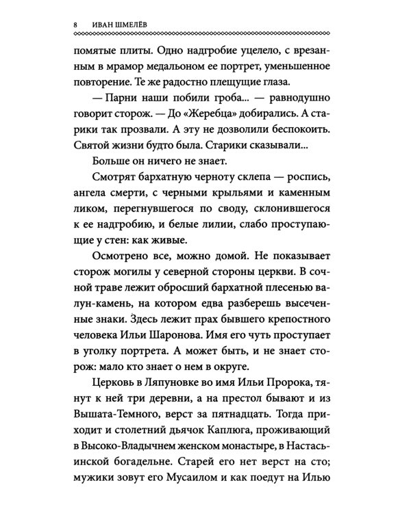 Неупиваемая чаша