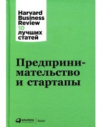 Предпринимательство и стартапы