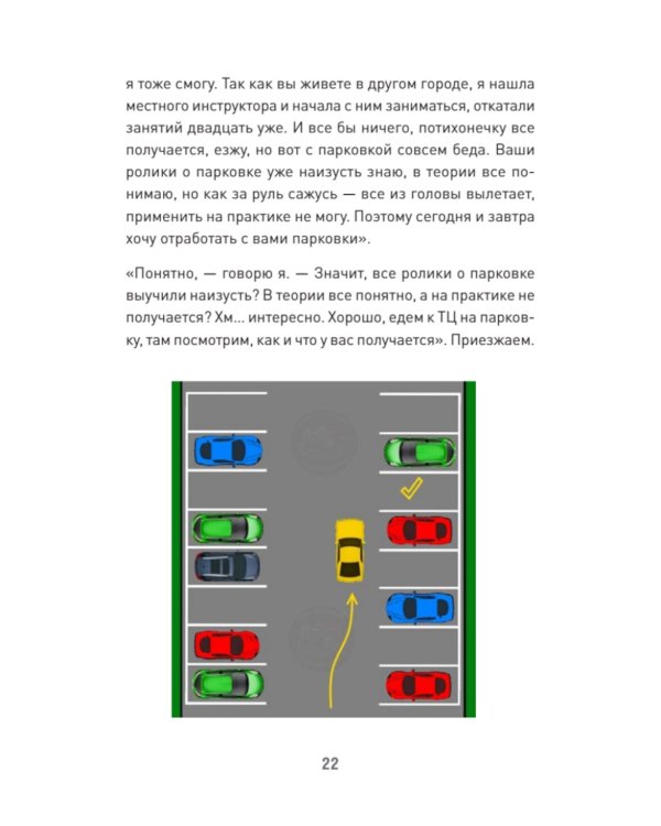 Наука вождения
