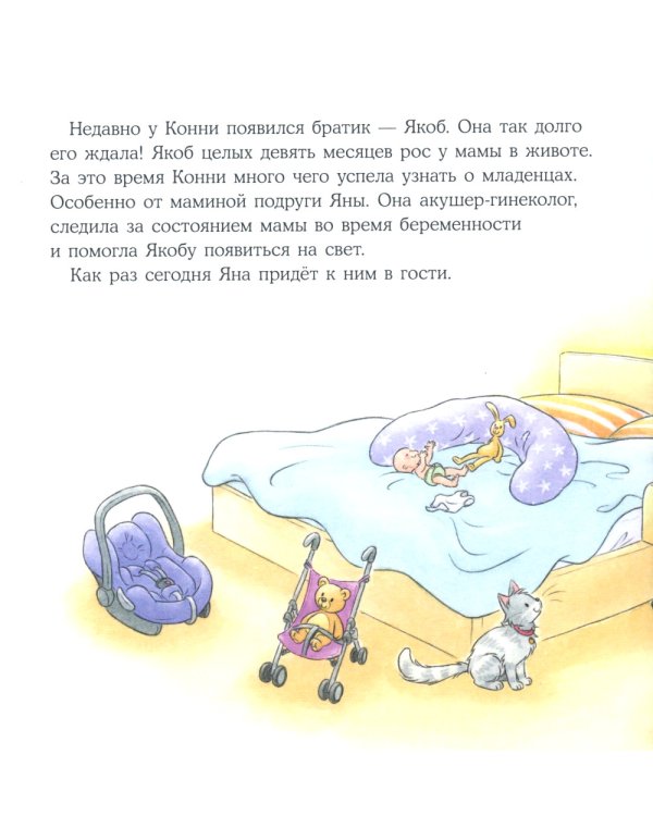 Конни заботится о братике