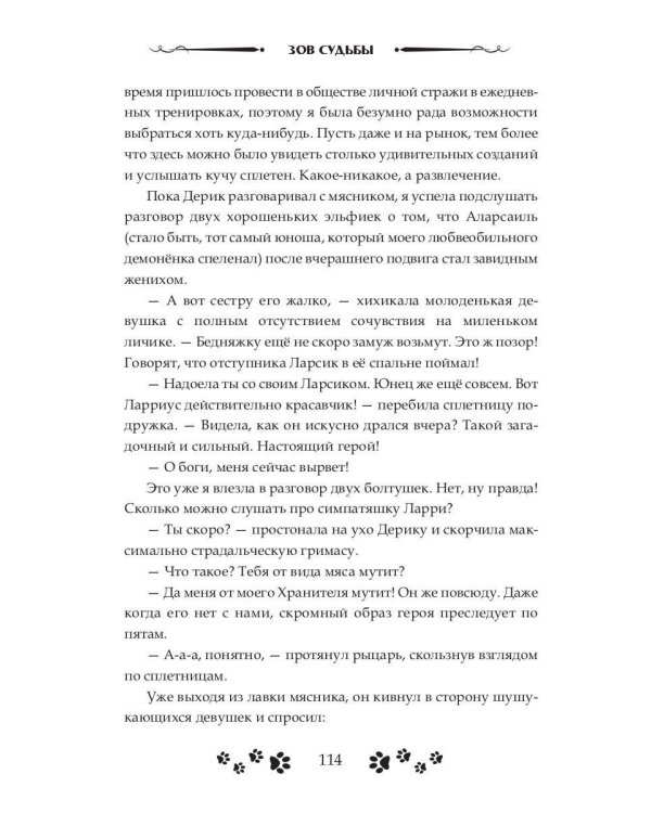 Зов судьбы. Охотники