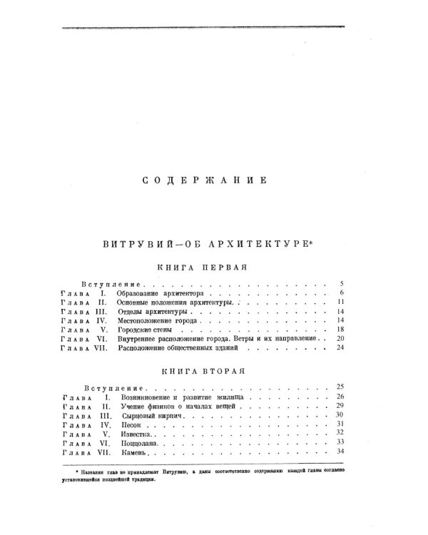 Десять книг об архитектуре (обл.)