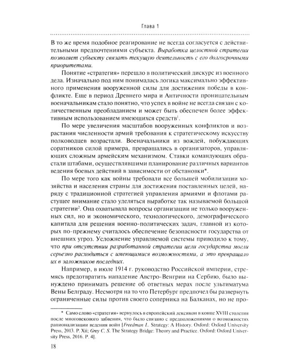 Логика поведения государств в международной политике. Учебное изд. 3-е изд., испр.