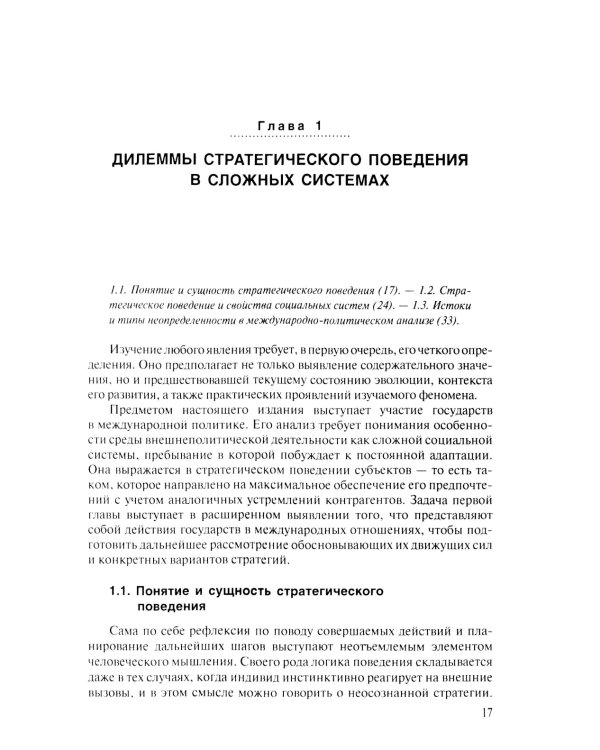 Логика поведения государств в международной политике. Учебное изд. 3-е изд., испр.