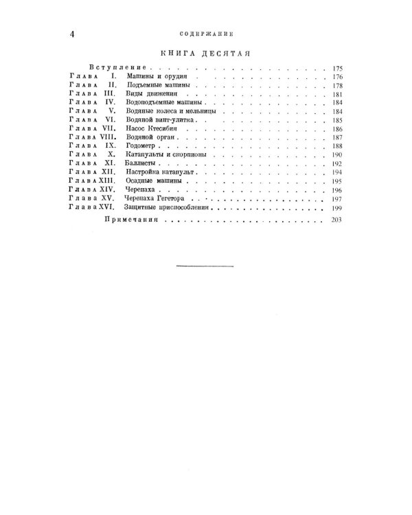 Десять книг об архитектуре (обл.)