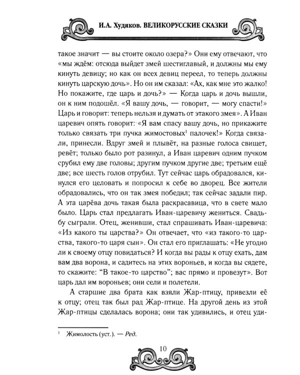 Великорусские сказки