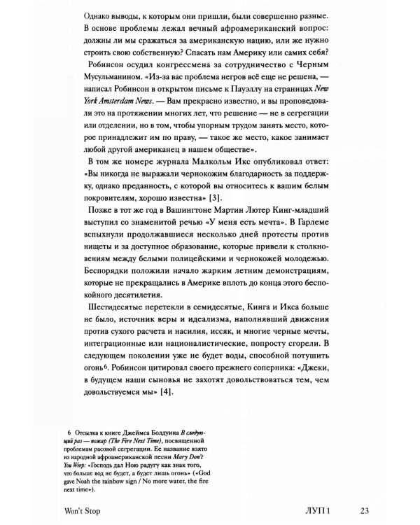 Can’t Stop Won’t Stop: история хип-хоп поколения