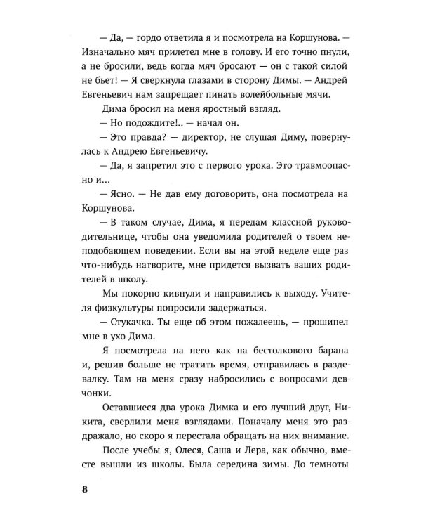 Одержима игрой тобой: роман