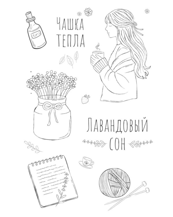 Cottagecore стикербук = Коттеджкор стикербук: раскраска