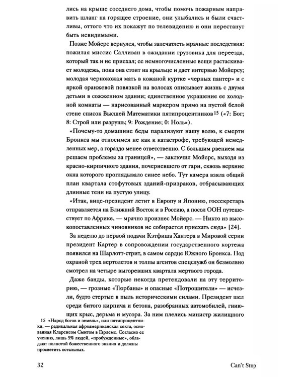 Can’t Stop Won’t Stop: история хип-хоп поколения