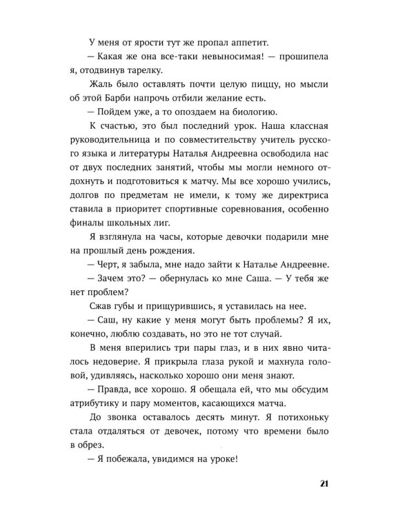 Одержима игрой тобой: роман