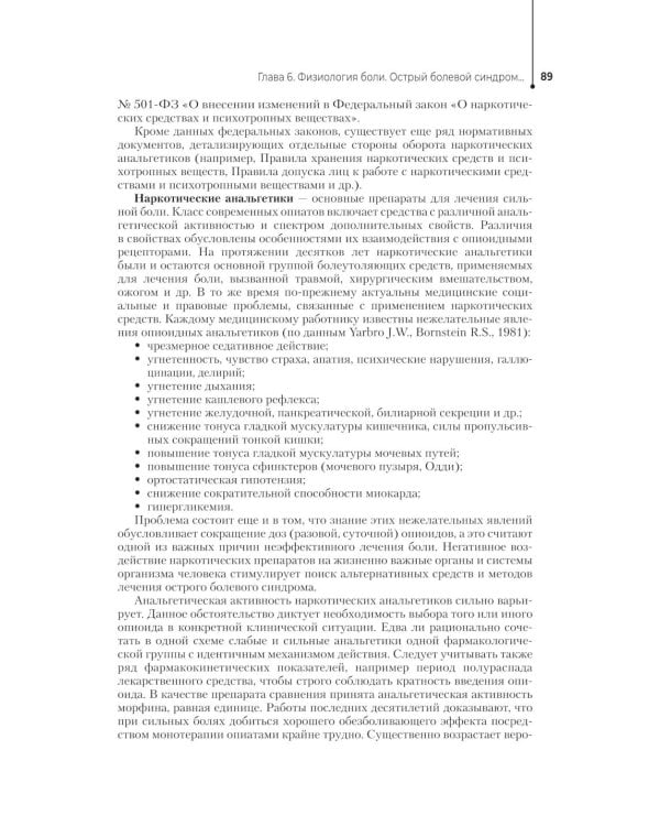 Медицинская сестра - анестезист: Учебник