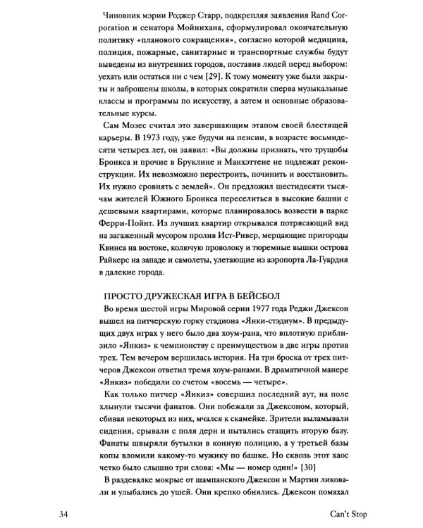 Can’t Stop Won’t Stop: история хип-хоп поколения