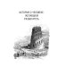 Вместе дешевле Психология влияния. Самый богатый человек в Вавилоне (комплект из 2-х книг)