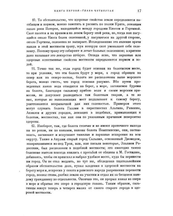 Десять книг об архитектуре (обл.)