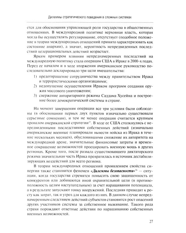 Логика поведения государств в международной политике. Учебное изд. 3-е изд., испр.