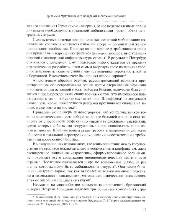 Логика поведения государств в международной политике. Учебное изд. 3-е изд., испр.
