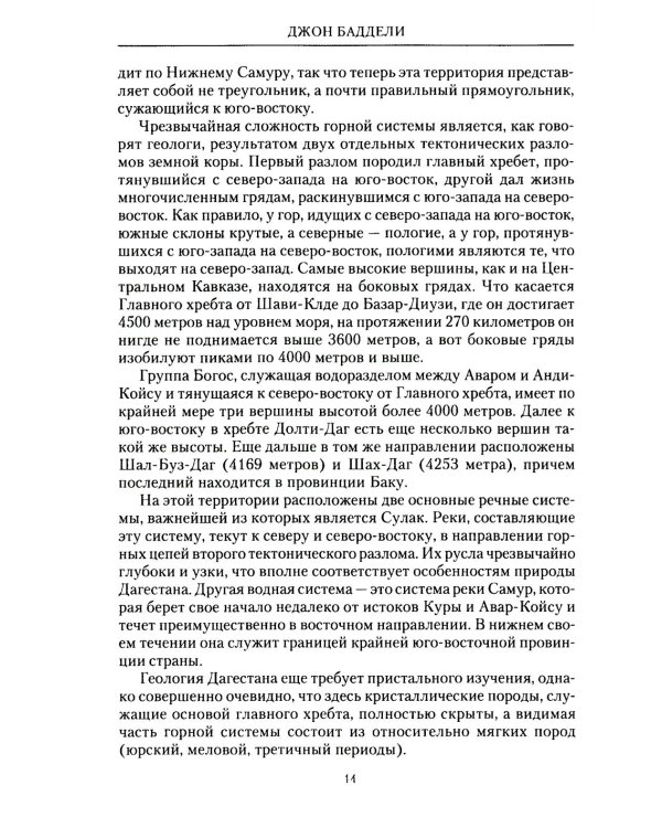 Завоевание Кавказа русскими. 1720-1860