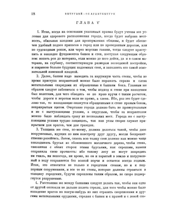 Десять книг об архитектуре (обл.)