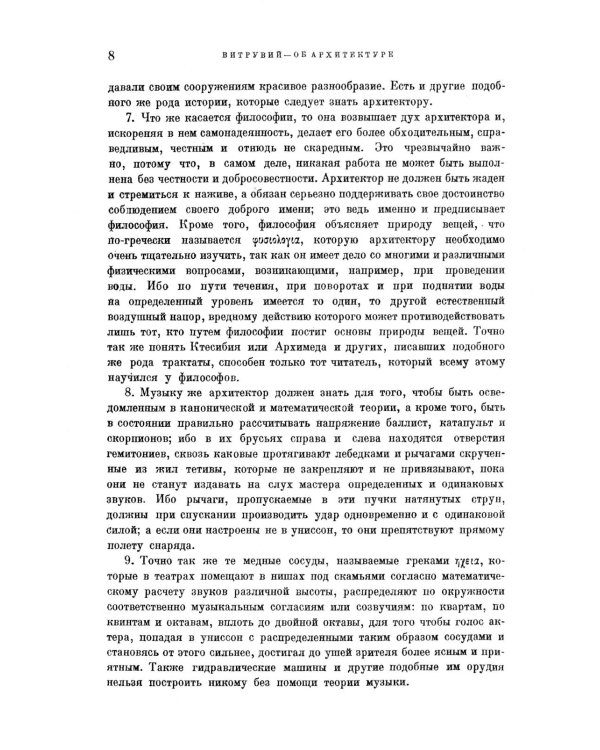 Десять книг об архитектуре (обл.)
