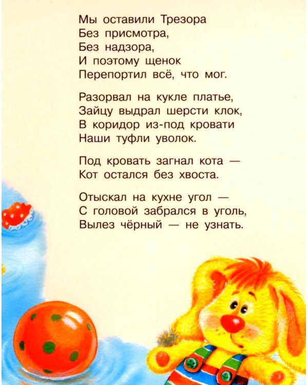 Дополнительное изображение книги «Трезор: стихи»