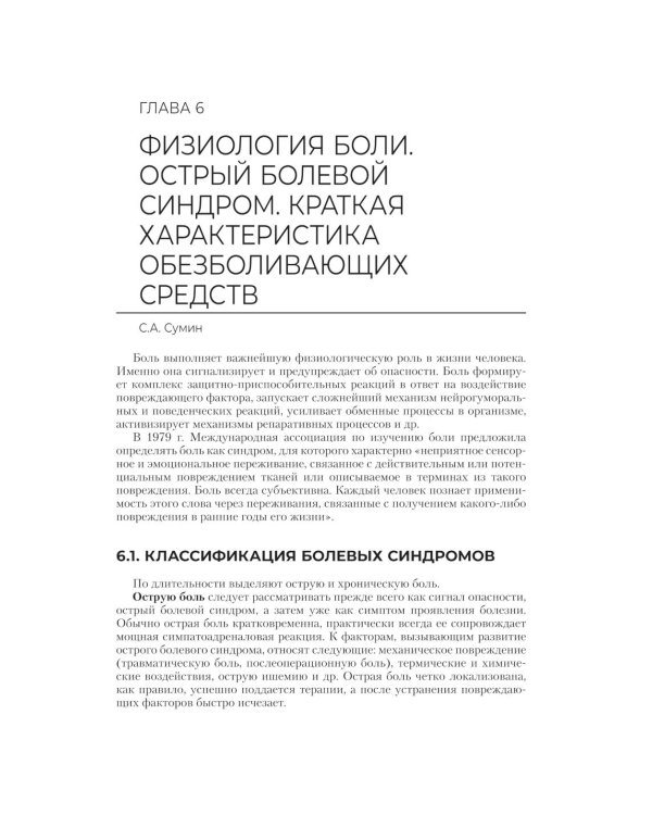 Медицинская сестра - анестезист: Учебник