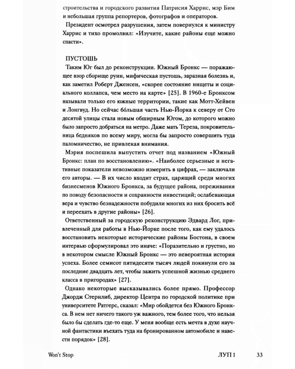 Can’t Stop Won’t Stop: история хип-хоп поколения