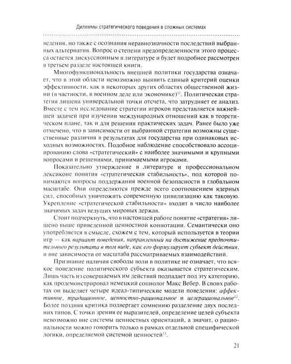 Логика поведения государств в международной политике. Учебное изд. 3-е изд., испр.