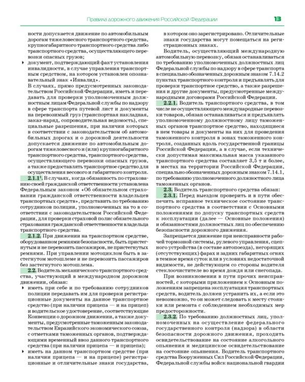3 в 1. Все для экзамена в ГИБДД 2025: ПДД, Билеты, Вождение. Обновленное издание. С новейшими изменениями