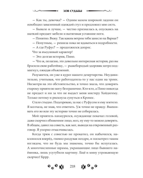 Зов судьбы. Охотники