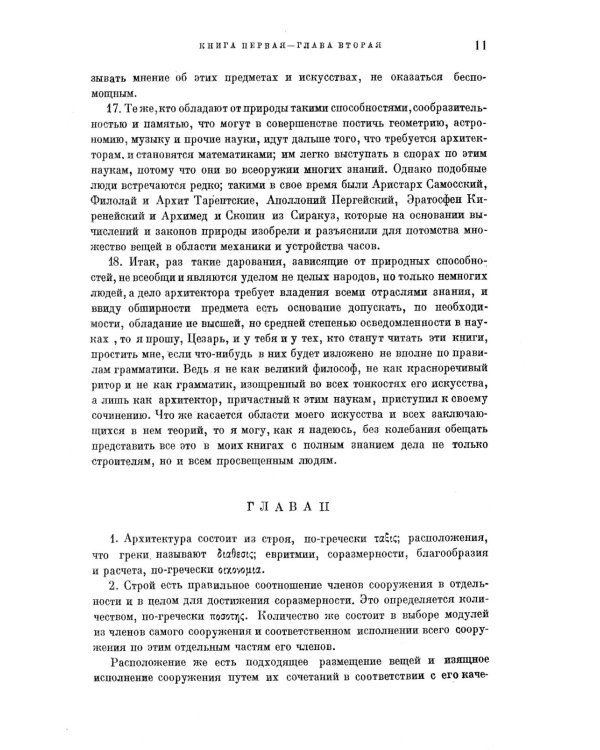 Десять книг об архитектуре (обл.)