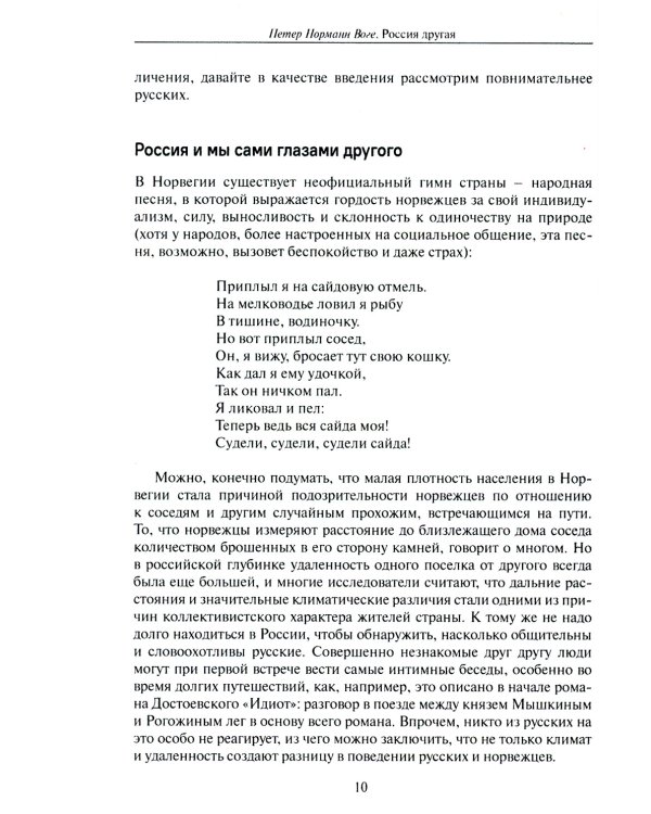 Россия другая