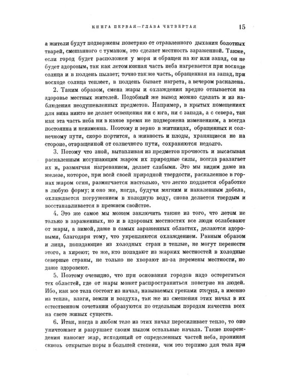 Десять книг об архитектуре (обл.)
