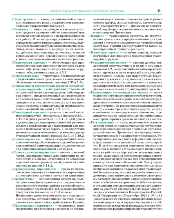 3 в 1. Все для экзамена в ГИБДД 2025: ПДД, Билеты, Вождение. Обновленное издание. С новейшими изменениями